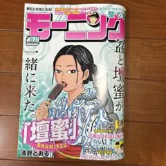 週刊モーニング36.37号 今週号 最新刊