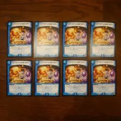 デュエマ コクアンのおつかい8枚セット