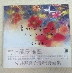 2025年最新】安井_寿磨子の人気アイテム - メルカリ