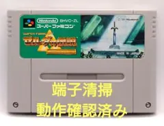【動作確認済み】SFC レトロゲーム　ゼルダの伝説　神々のトライフォース