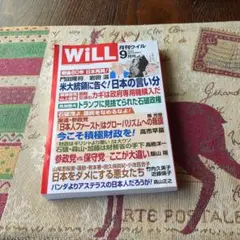 WiLL 2025年9月号