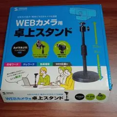 WEBカメラ用　卓上スタンド　CMS-STN1BK