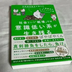 社会という「戦場」では意識低い系が生き残る