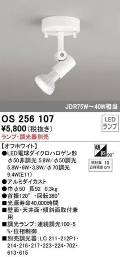 訳あり！　オーデリック　LED照明器具　型番ＯＳ256107
