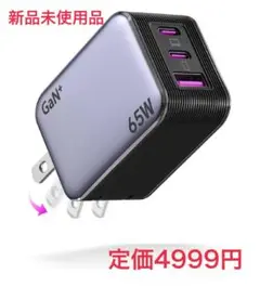 【新品】65W 充電器 type-c 【業界超ミニ・超軽量・三台同時充電】