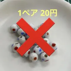 1ペア 20円