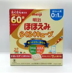 【新品】明治　ほほえみらくらくキューブ　60袋入　✖1箱