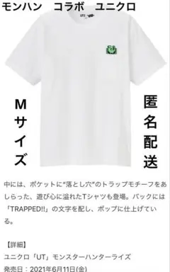 モンスター ハンター ライズ ユニクロ　コラボ　2021 Tシャツ　Mサイズ
