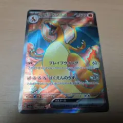 ポケモンカード　リザードンex