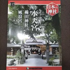 日本の神社 117 水天宮