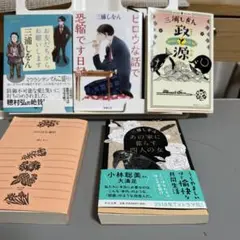 お友だちからお願いします　三浦しをん著者5点セット