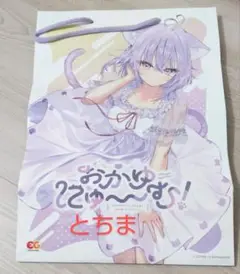 C106 コミケ おかゆ にゅ～～む！ 紙袋 ショッパー