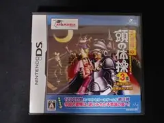 多湖輝の頭の体操第3集 ニンテンドーDS
