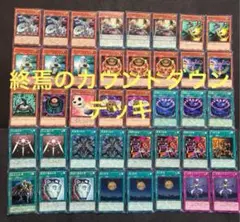 終焉のカウントダウン　デッキ　特殊勝利　遊戯王