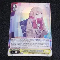 カクシタワタシ 紫雲清夏 SR