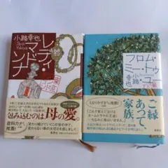 小路幸也 レディ・マドンナ & フロム・ミー・トゥ・ユー２冊セット