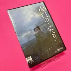 火口のふたり DVD 新品未開封 Amazon.co.jp: 火口のふたり [レンタル落ち]