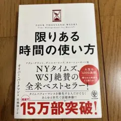 限りある時間の使い方