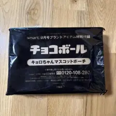 【新品未開封】キョロちゃんマスコットポーチ smart 9月号 雑誌 付録