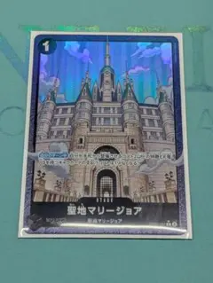 ワンピース カードゲーム THE BEST２ 聖地マリージョア　パラレル