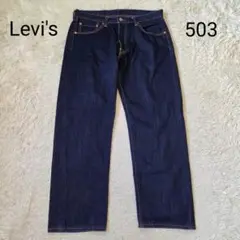 極美品 Levi's 503 ジーパン サイズ W34 L33 ダークネイビー