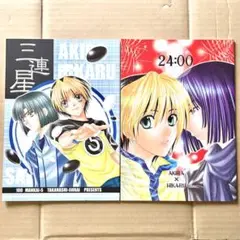 同人誌♦︎ヒカルの碁　アキヒカ　前後編セット Amazon.co.jp: ヒカルの碁誌 藤花恋獄 アキヒカ長編小説P170