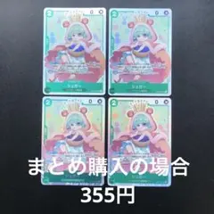 ワンピースカード シュガー SR OP04-024 4枚