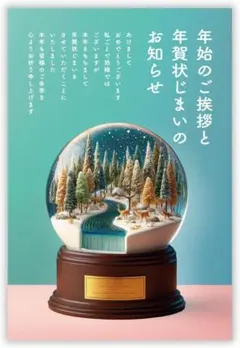 年賀状じまい （新年お知らせ） 私製10枚入り（切手なし・翌年も使える）