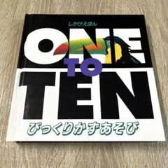 びっくりかずあそび