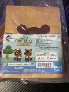 あつまれどうぶつの森 あつ森 紙袋風バッグ 一番くじ どうぶつの森 D賞
