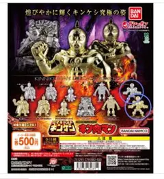 キン肉マン ダイキャストキンケシ11