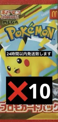 プロモカードパック　マクドナルド　20パック ポケモンカード マクドナルド プロモカードパック 20パック