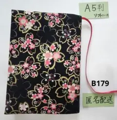 【Ａ５判】ハンドメイドブックカバーＢ179 和柄　桜づくし