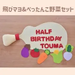 キューピーハーフハーフバースデー飾り　飛び出るマヨ&ぺったんこ野菜セット