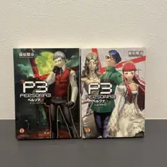 2025年最新】ペルソナ3オワリノカケラの人気アイテム - メルカリ