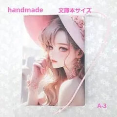 ハンドメイド ピンクハットレディパネルブックカバー 文庫本サイズ