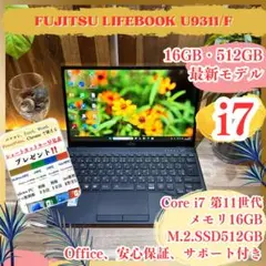 最新モデル‼️LIFEBOOK☘️最高峰i7☘第11世代☘️512GB☘ノートパソコン