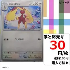(残2) 1枚 ミミロップ 103 SVM 30円×枚