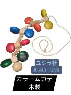 JUSSILA JUKKA カラームカデ 木製 知育玩具