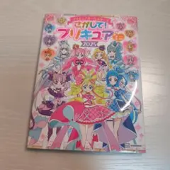 プリキュアオールスターズ さがして! プリキュア ミニ 2025