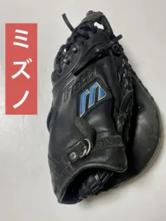 ミズノキャッチャーミット　高校生と大人を兼用