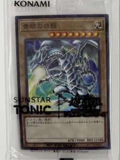 遊戯王×サンスター 青眼の白龍 遊戯王×ハイチュウ　青眼の究極竜　2枚セット