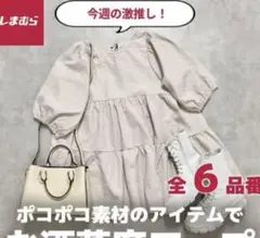 しまむら　gleeful エンボス　ジャガードチュニック　Lサイズ