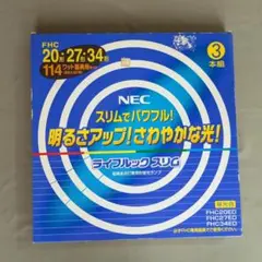 蛍光灯ランプ NEC スリム 20形＋27形＋34形セット品 【未使用品】