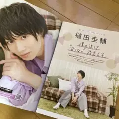 【植田圭輔 6P】東海ウォーカー　2021年9月