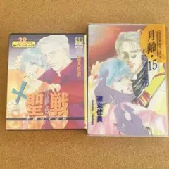 月齢・15 /不穏分子定数　2枚セット