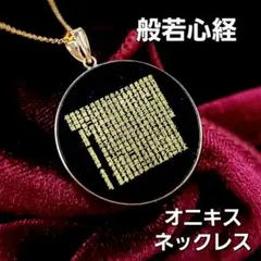 値下げ価格本日最終♦️希少 般若心経 ネックレス K18 般若心経ペンダント・K18ゴールド : 彫銀Yahoo!店 - 通販