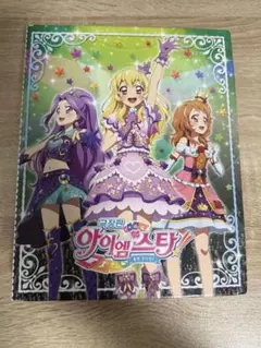 アイカツ　劇場版　オリジナルオフィシャルバインダー