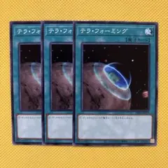 遊戯王 テラ・フォーミング テラフォーミング 3枚セット