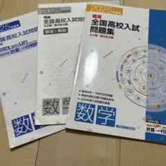 精選全国高校入試問題集　解答解説　別冊付録
